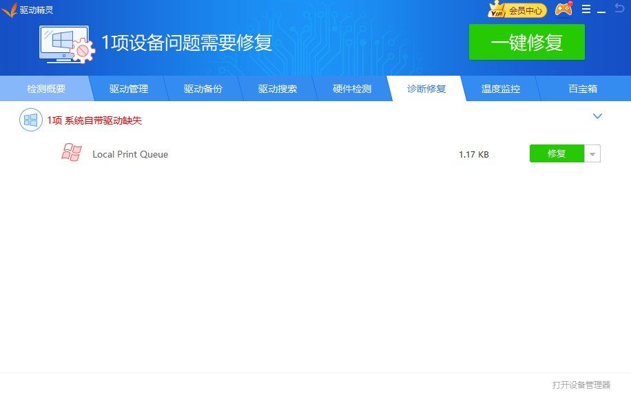 驱动精灵pc版v1611.1000.9.70.0.249 最新版