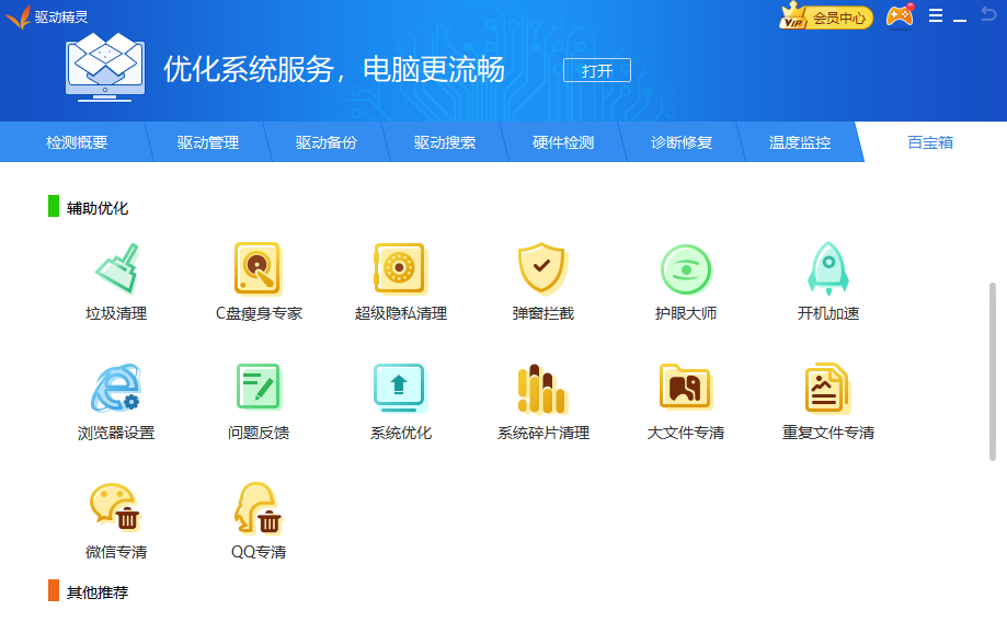 驱动精灵pc版v1611.1000.9.70.0.249 最新版