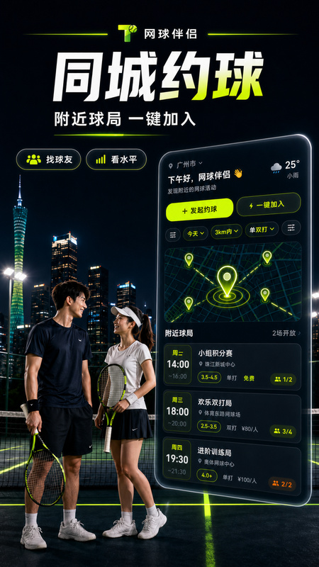 网球伴侣appv1.0.0 最新版