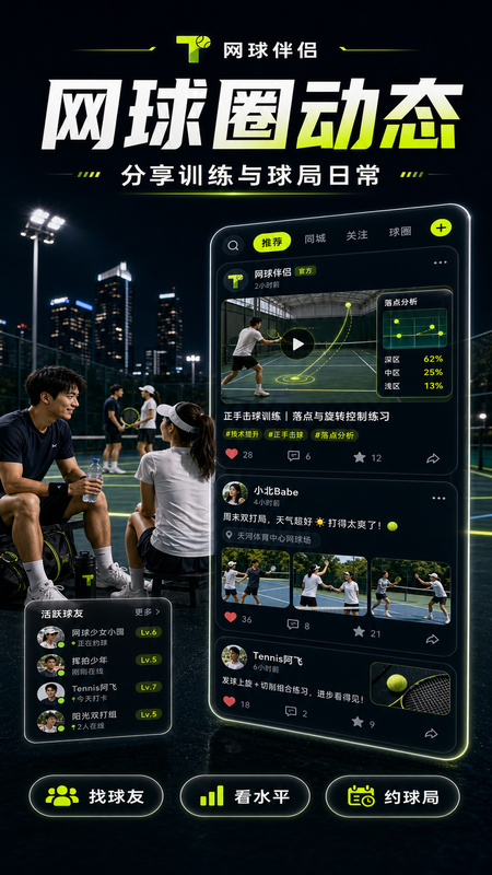 网球伴侣appv1.0.0 最新版