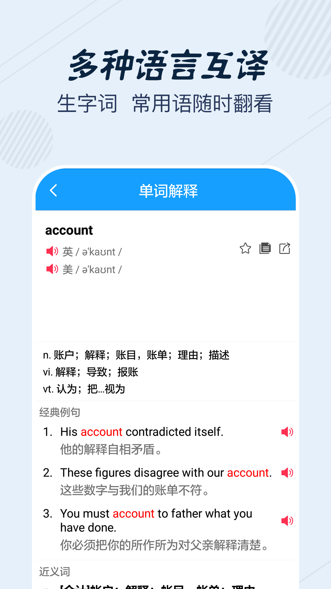 英语翻译宝典最新版v6.0.0 安卓版