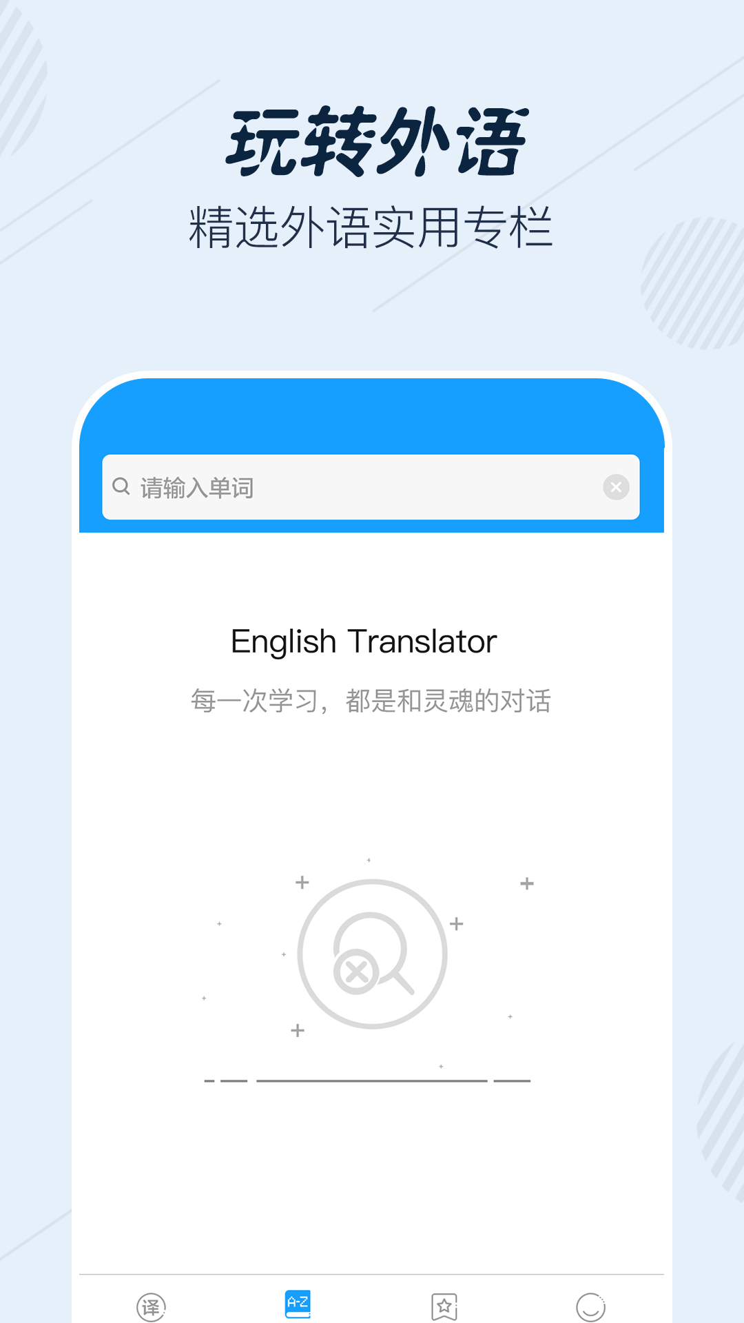 英语翻译宝典最新版v6.0.0 安卓版