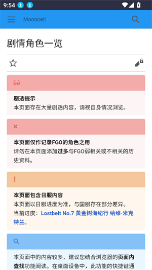 FGOwikiMooncell最新版下载v3.0.0 安卓版
