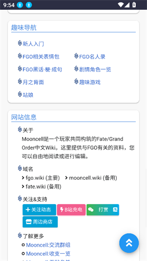 FGOwikiMooncell最新版下载v3.0.0 安卓版