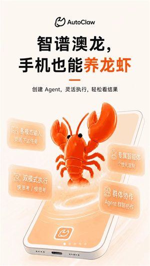 AutoClaw官方下载v1.0.1 安卓版