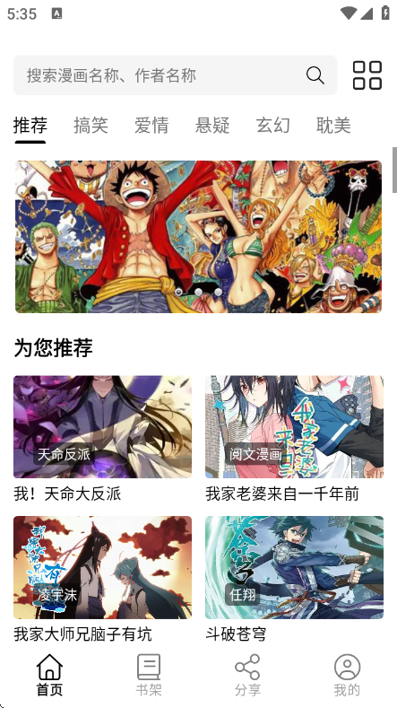 喵趣漫画免费下载v5.2.0 安卓版