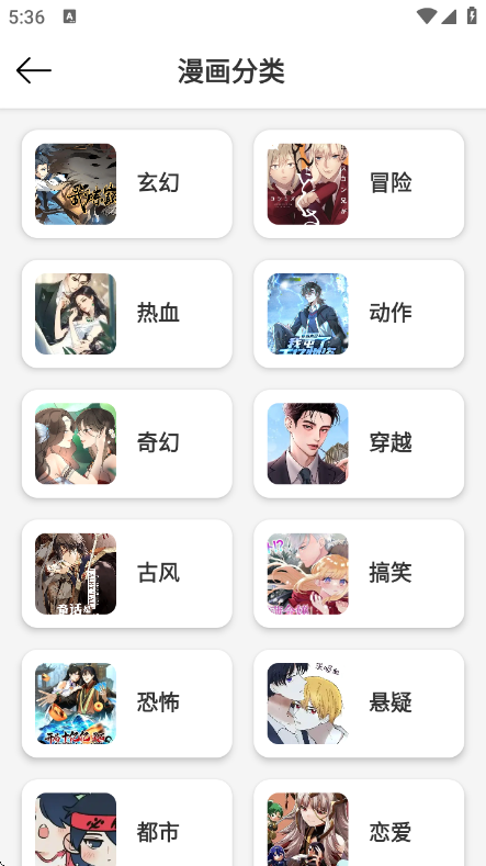 喵趣漫画免费下载v5.2.0 安卓版