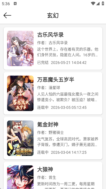 喵趣漫画免费下载v5.2.0 安卓版