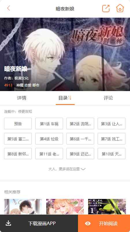 六漫画下拉式app最新版v1.0.1 安卓版