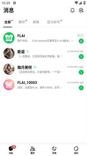 小绿蝶FLAIapp下载v1.4.1 安卓版