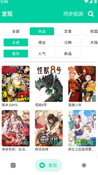 云漫漫画2026最新版v2.5.7 安卓版