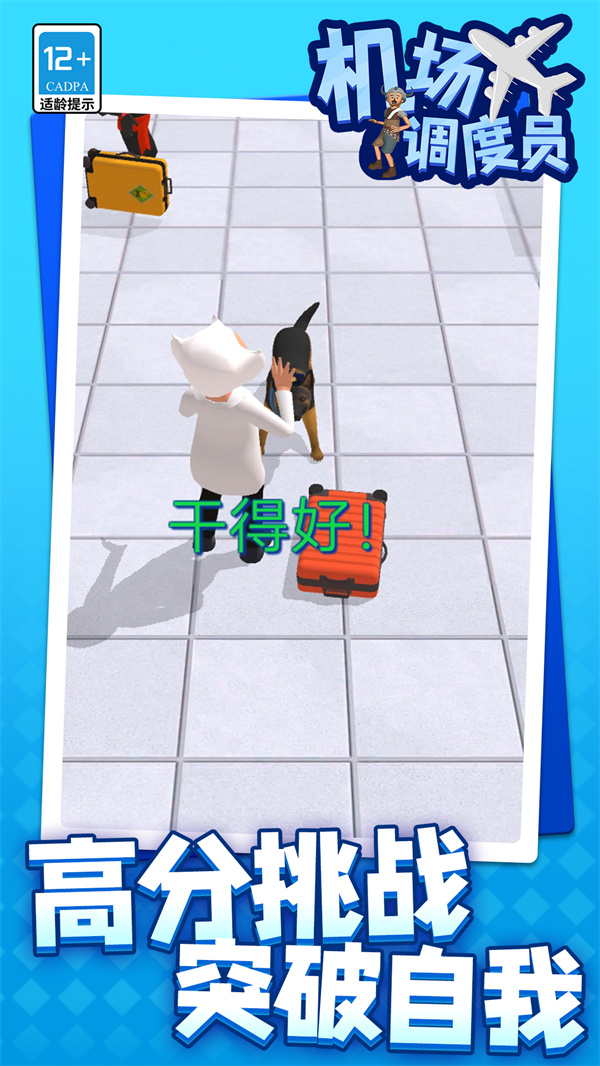 机场调度员游戏v1.1.8 安卓版