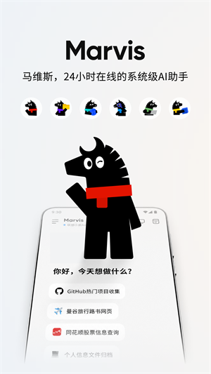 马维斯最新版(Marvis)v1.0.3 安卓版