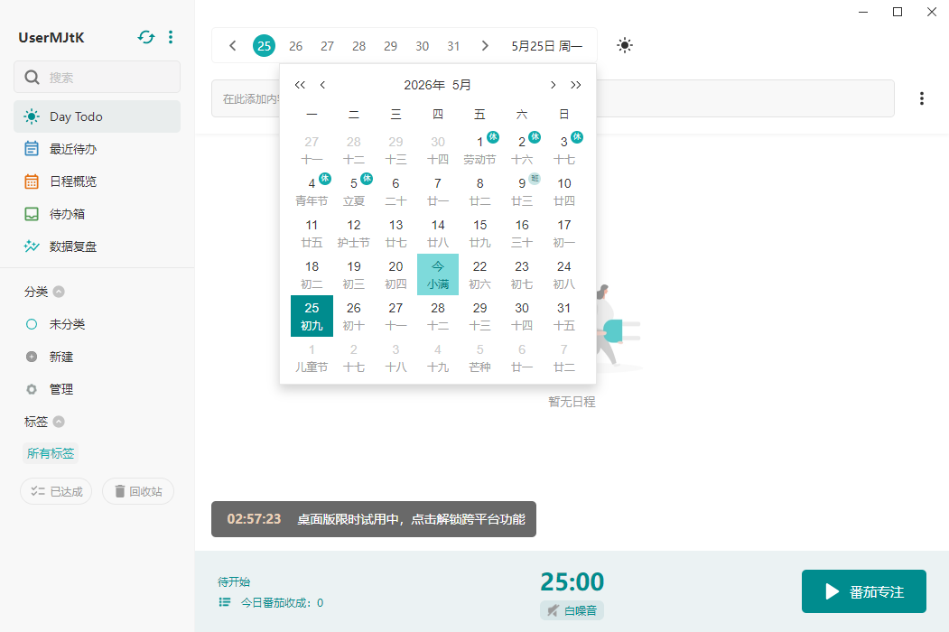 todo�嵥�����v3.11.2 ���°�