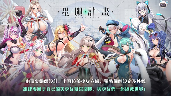 星神少女mod整合包最新版本下载v1.0.0.133 安卓版
