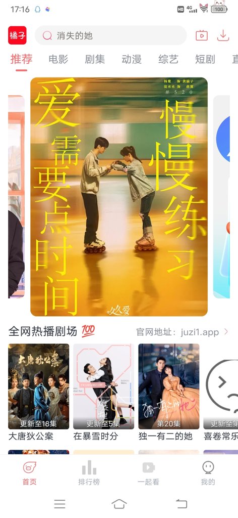 橘子追剧神器app免费下载安装(橘子视频)v5.0.10 安卓版