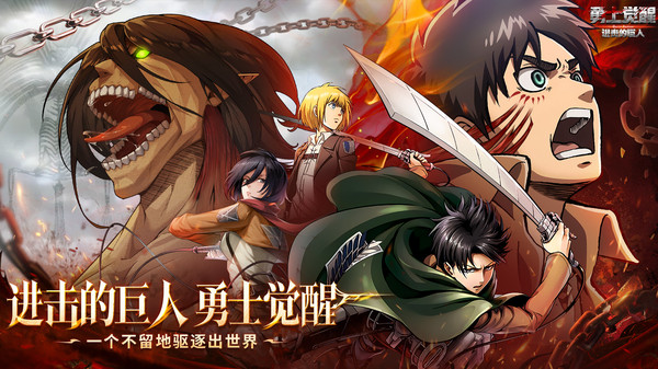 勇士觉醒调查兵团手游官方v1.0.1 最新版