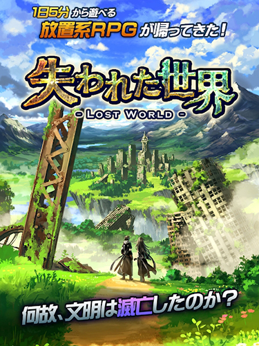 lost world失落的世界v4.1.5 手机版