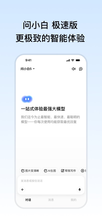 问小白极速版app下载v6.0.1 最新版