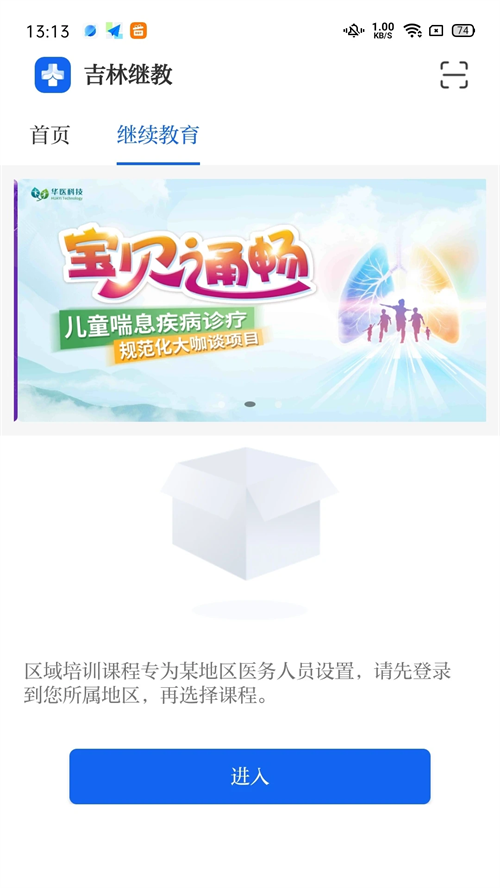 吉林继教appv1.0.18 最新版