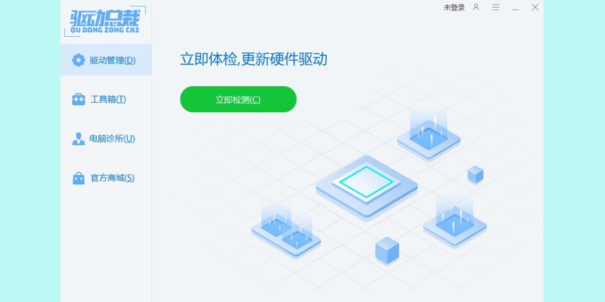 驱动总裁万能网卡版离线版v2.20.0.8 最新版