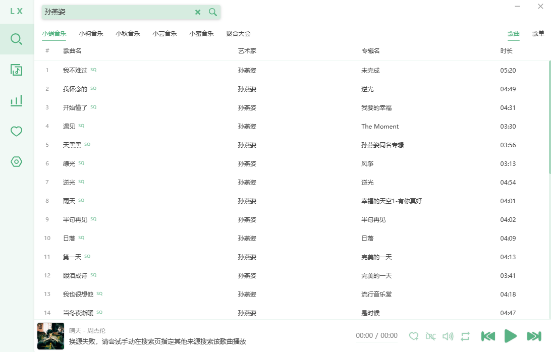 洛雪音乐电脑版v2.12.2 最新版