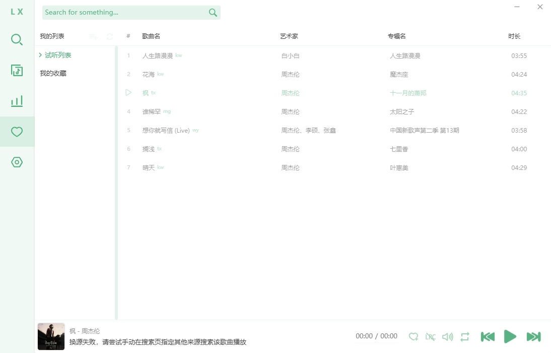 洛雪音乐电脑版v2.12.2 最新版