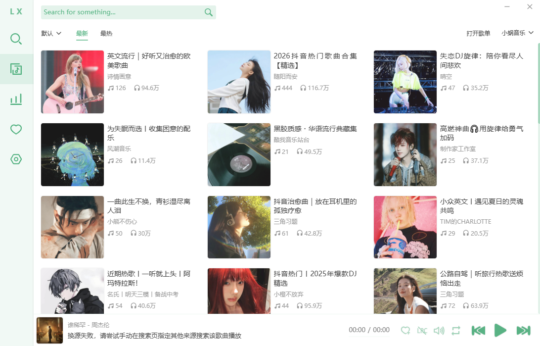 洛雪音乐电脑版v2.12.2 最新版