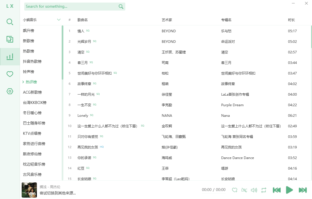 洛雪音乐电脑版v2.12.2 最新版