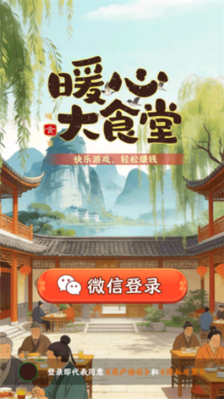 暖心大食堂赚钱游戏v1.0.2 安卓版