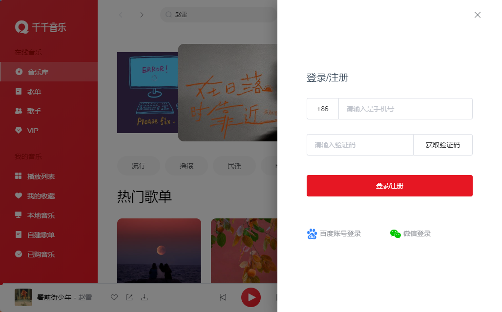 千千音乐桌面版v12.2.8 官方版
