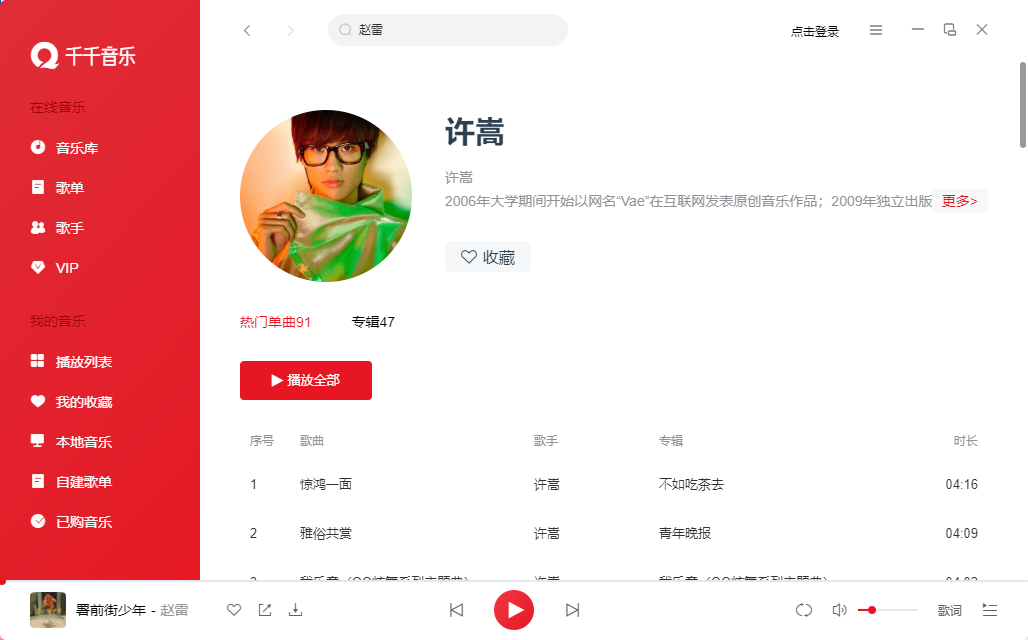 千千音乐桌面版v12.2.8 官方版