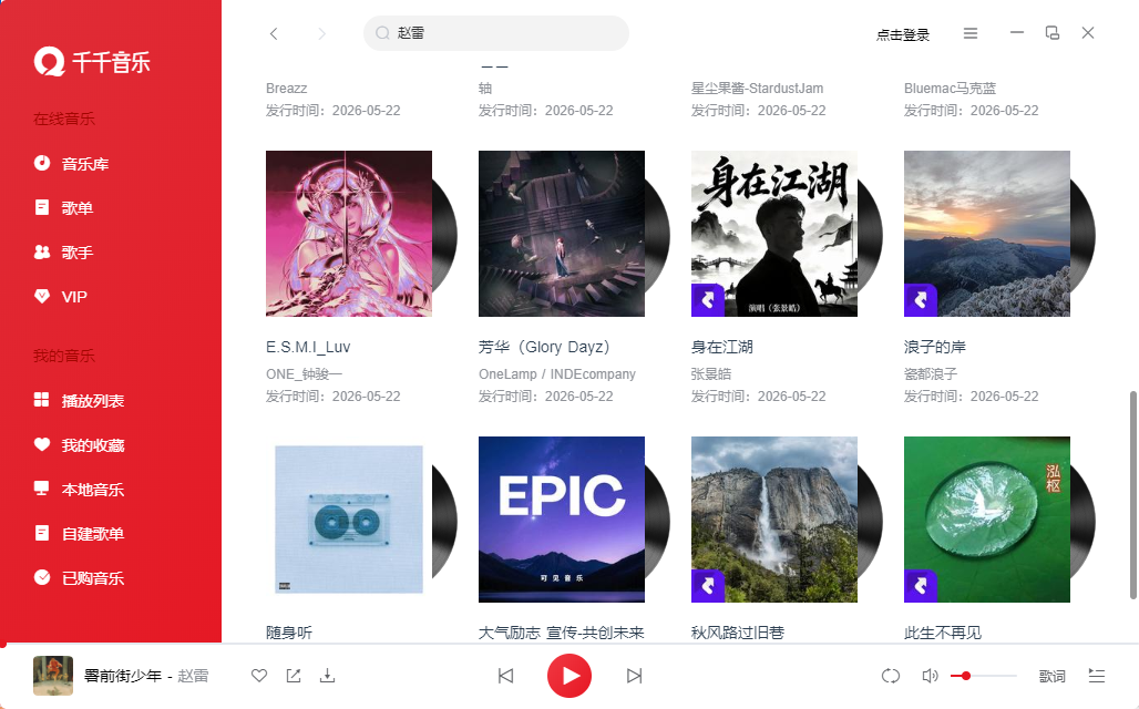 千千音乐桌面版v12.2.8 官方版