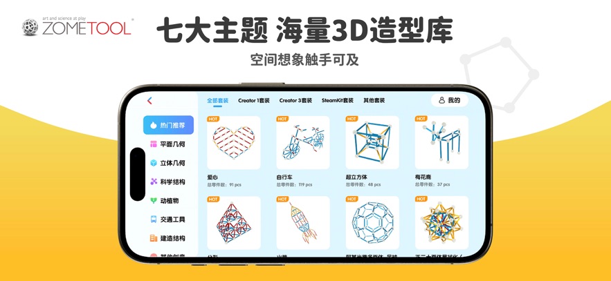 Zometool appv2.5.3 ���°汾