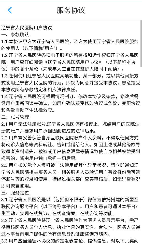 云医辽省app下载安装v2.3.5 最新版