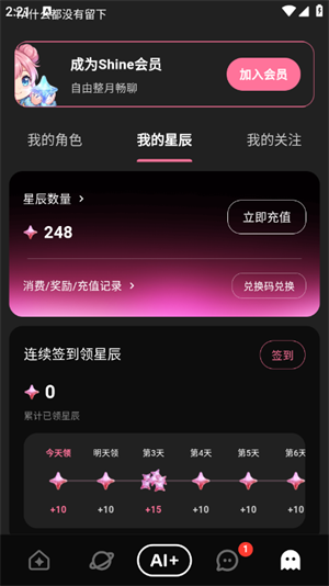 Shine AIapp����v1.0.9 ��׿��