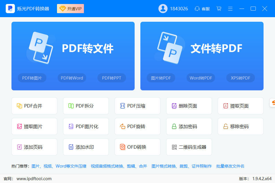 ˸��pdfת�������԰�v1.6.2.6 �ٷ���