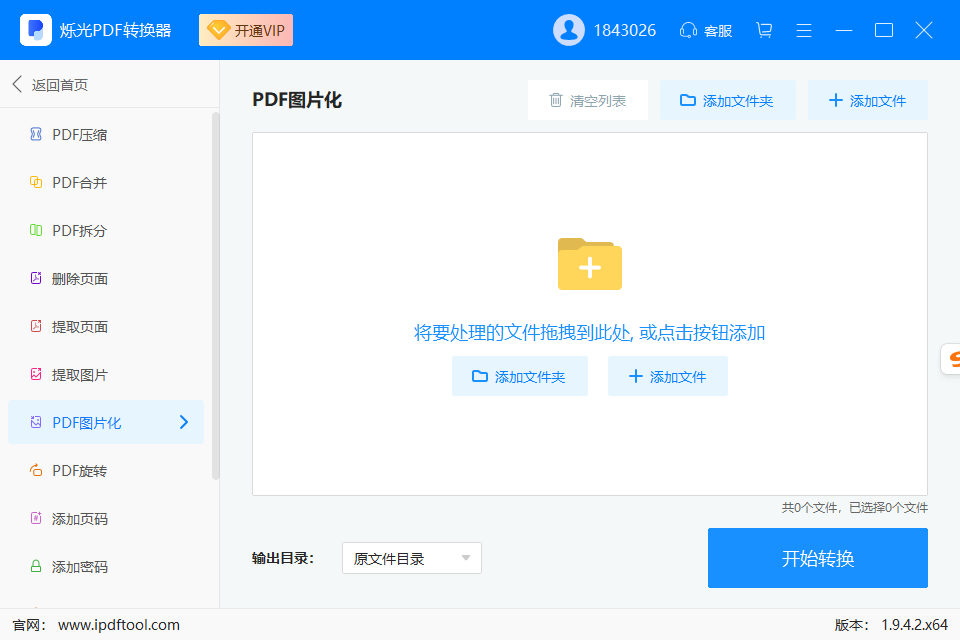 ˸��pdfת�������԰�v1.6.2.6 �ٷ���