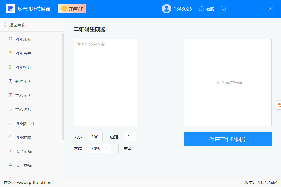 ˸��pdfת�������԰�v1.6.2.6 �ٷ���