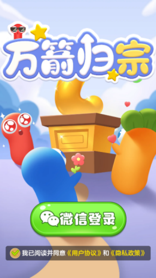 万箭归宗赚钱软件v1.1.1 安卓版