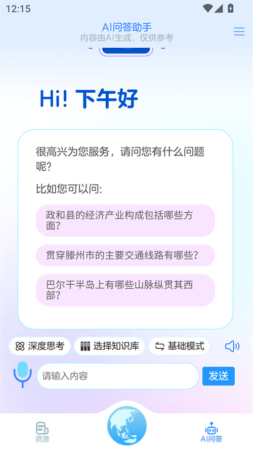 AI数字地球appv2.3.27 最新版