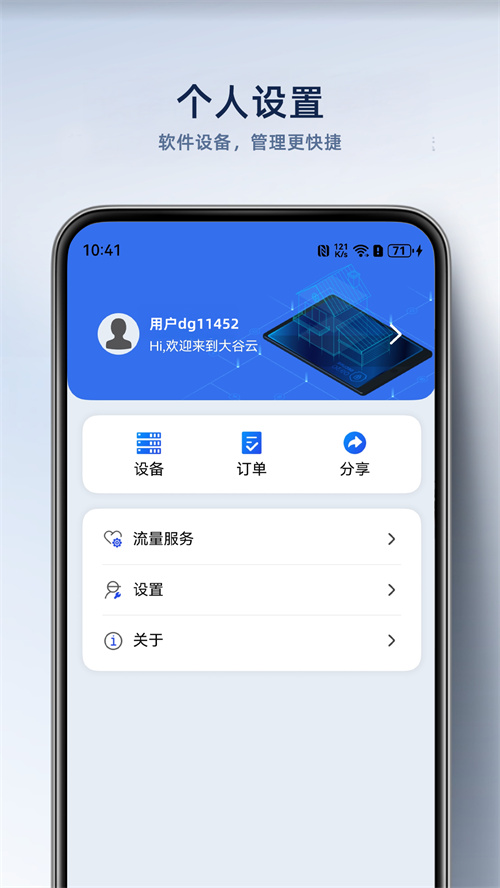 大谷智眸云appv1.0.1 最新版
