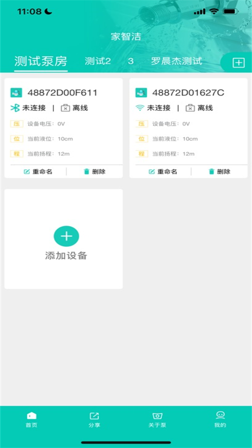 家智洁appv1.0.4 最新版