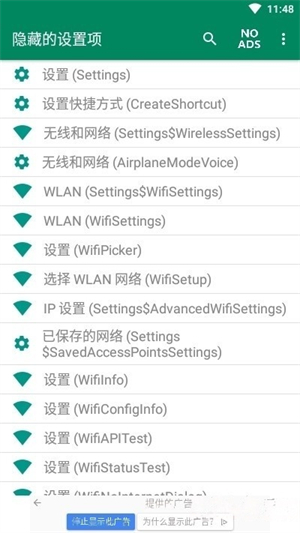 Hidden Settingsapp����(��������)v1.8.3 ��׿��