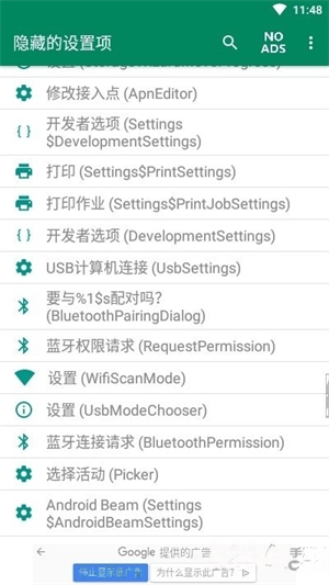 Hidden Settingsapp����(��������)v1.8.3 ��׿��