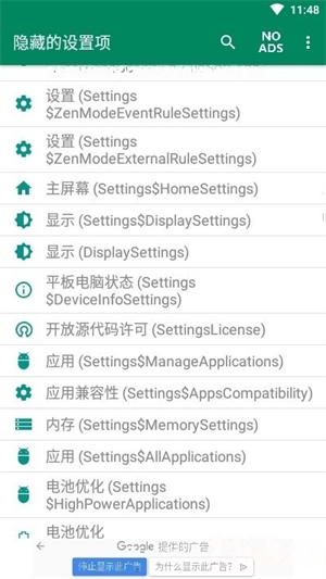 Hidden Settingsapp����(��������)v1.8.3 ��׿��