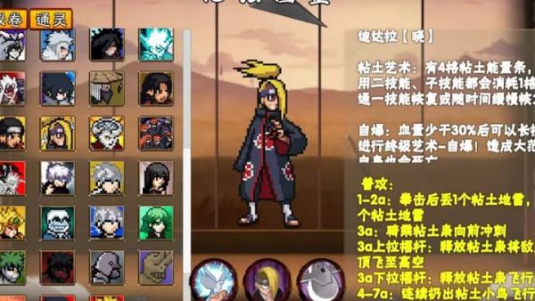 像素火影次世代迪达拉v1.35 安卓版