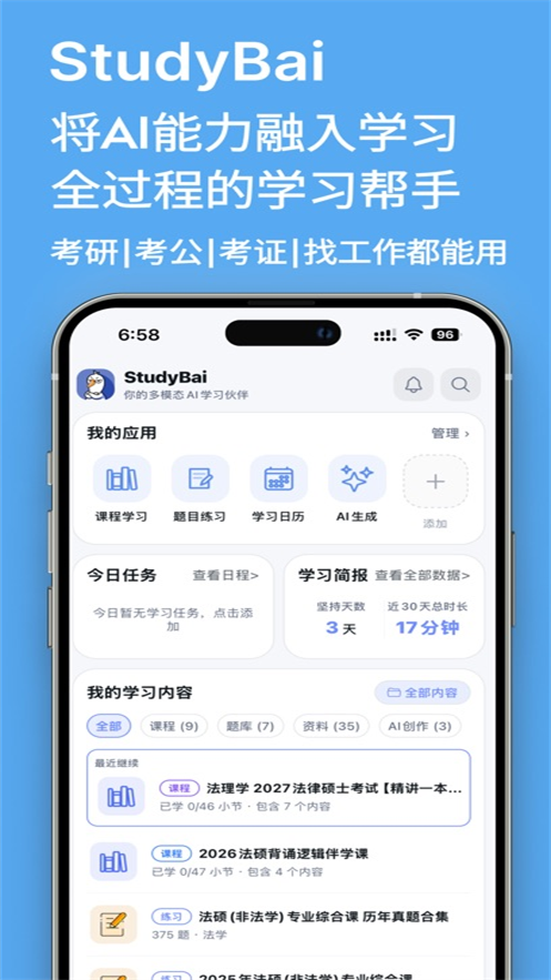 studybai appv1.0.0 ���°�