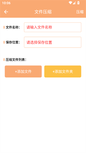 极速压缩解压器app下载V1.0.2 安卓版