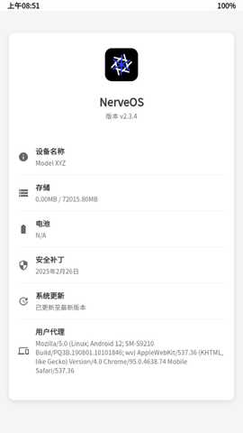 NerveOS官方版下载v2.3.4 安卓版